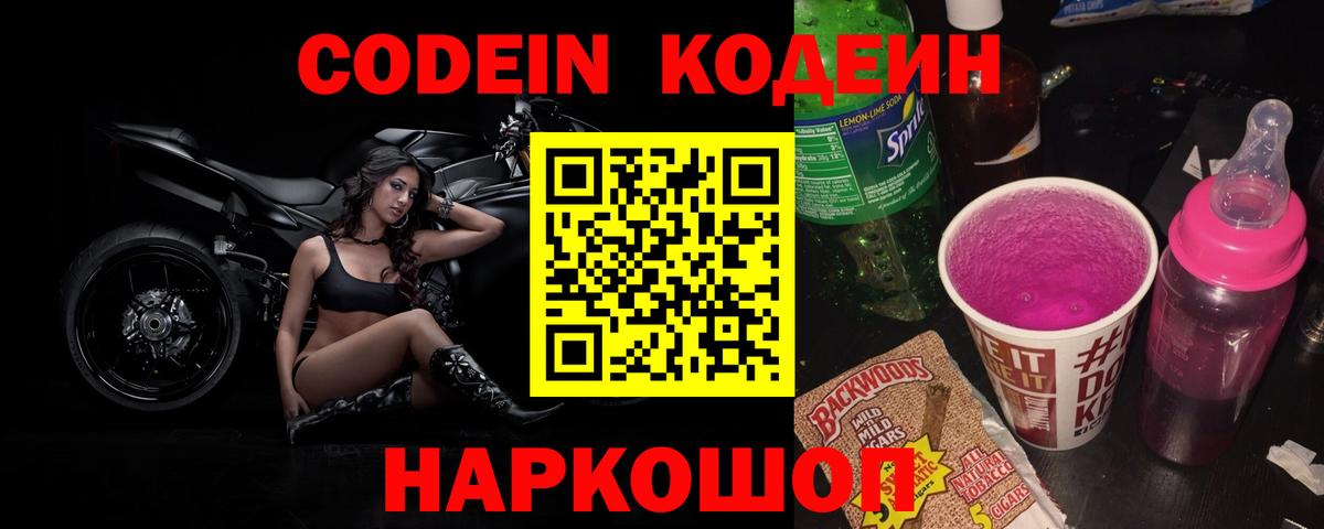 Codein Purple Drank Сыктывкар