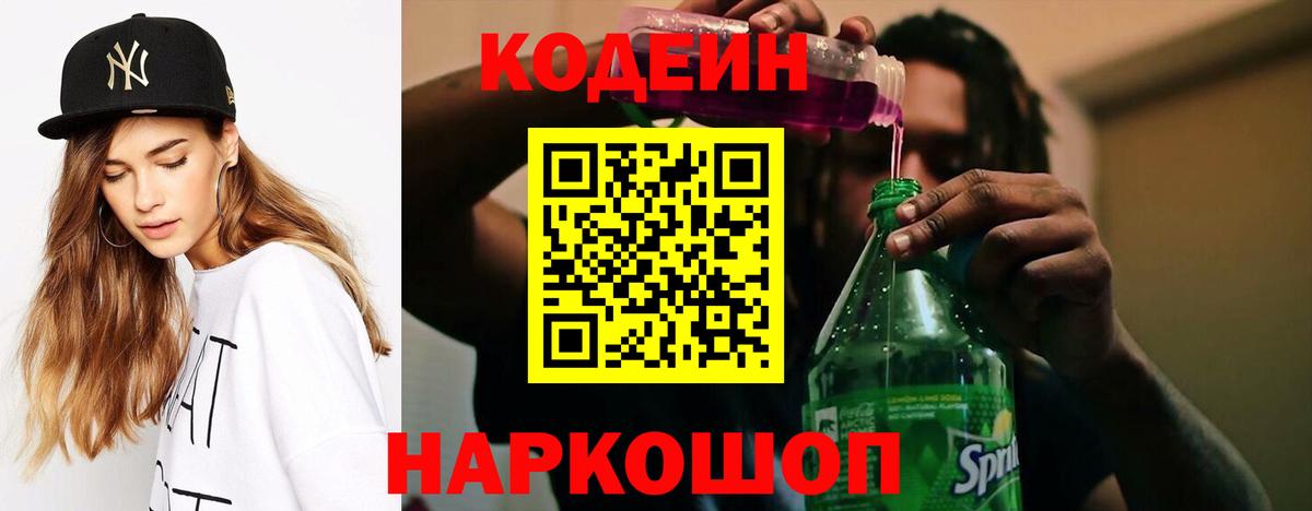 Сыктывкар  Кодеин Purple Drank  Вход с VPN 