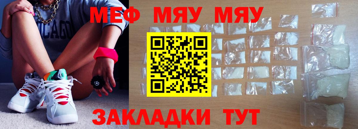 Меф мяу мяу  Сыктывкар